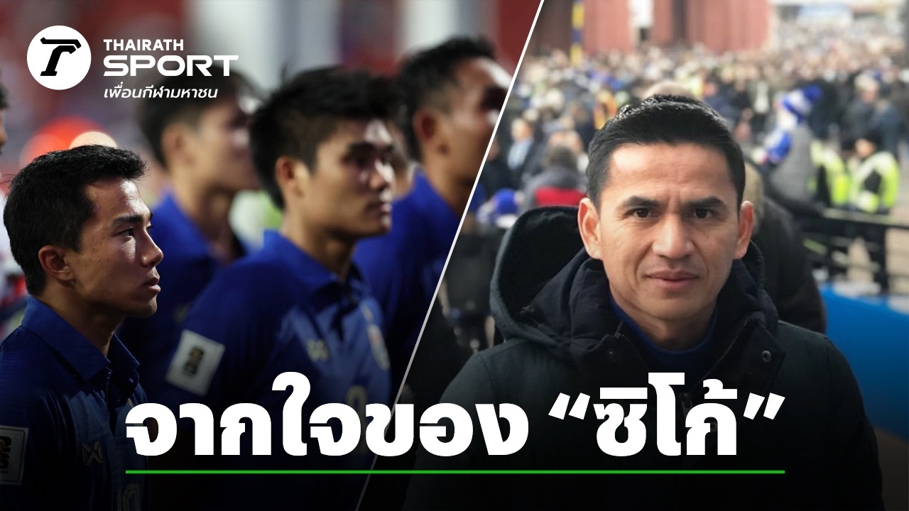 Ảnh bài viết Phản ứng của HLV Kiatisuk Senamuang khi Thái Lan dừng bước ở VL World Cup
