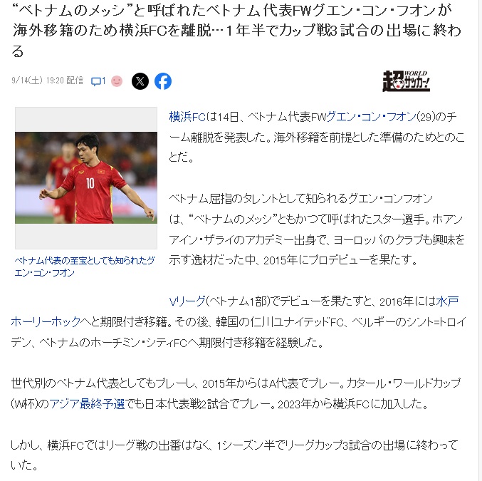 Ảnh bài viết Báo Nhật nói về việc Công Phượng rời Yokohama FC: "Messi của Việt Nam"... chỉ ra sân 3 trận